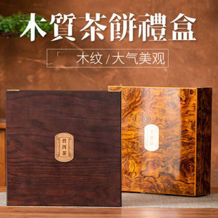 中式古树普洱茶包装盒礼盒茶饼收纳盒福鼎白茶茶叶盒空盒357檀木