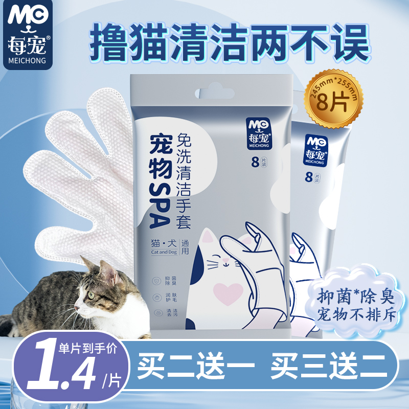 宠物免洗手套猫咪狗狗洗澡专用清洁湿