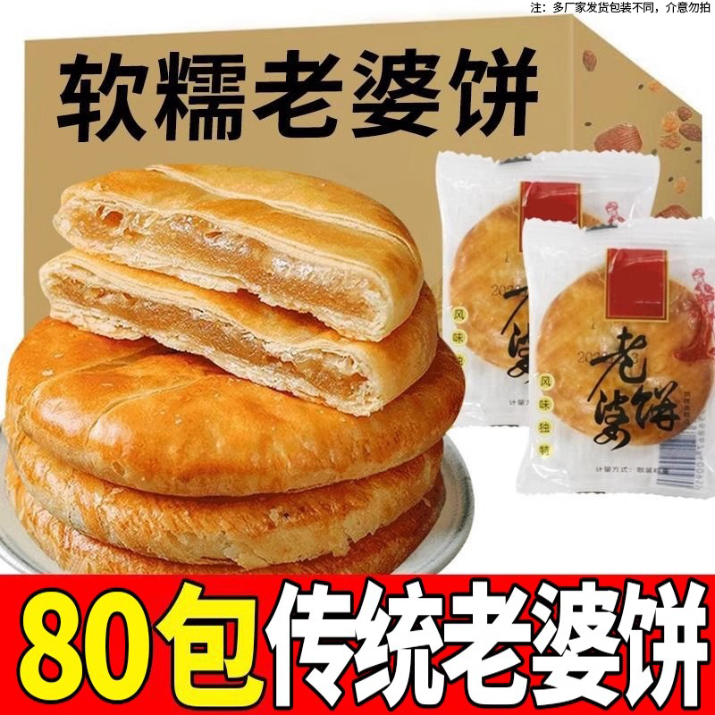 老婆饼整箱软糯香甜饼干传统糕点早餐