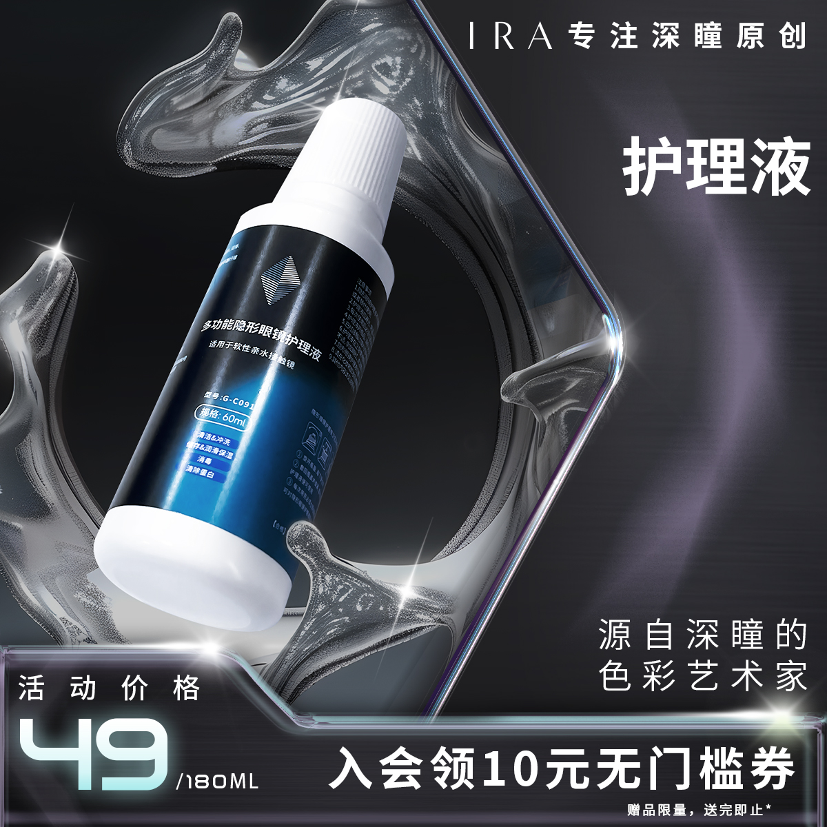 IRA隐形眼镜半年抛美瞳官方旗舰店护理液180ml