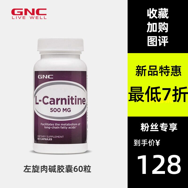 gnc健安喜进口左旋肉碱运动加强版60片抑制饮食饱腹感不饿健身