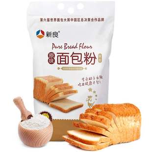 新良原味面包粉2.5kg家用麦粉高筋吐司面粉面包机烘焙原料5斤