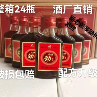 【特价】24小瓶整箱中康酒35度中国非保健滋补养生酒新老包装随机