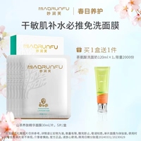 妙润芙山茶养肤精华面膜 免洗面膜改善细纹滋养肌肤补水保湿