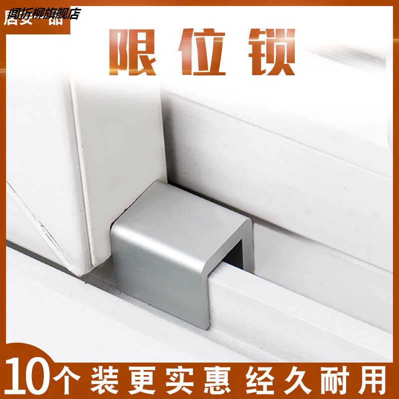 门窗限位锁免打孔铝合金窗限位器塑钢平移窗定位纱窗锁儿童安全锁|ruв категории основы строительных материалов, бытовой техники, Другие оборудование, 打孔定位器 - от Buy2taobao.com для оказания профессиональной услуги покупки агента Taobao