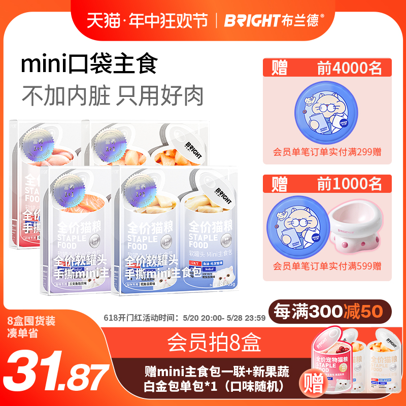 布兰德猫罐头全价手撕mini主食包