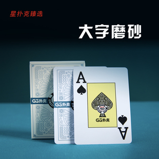 【星扑克臻选】德州扑克塑料牌磨砂宽牌大字防水（WSOP-GG扑克）