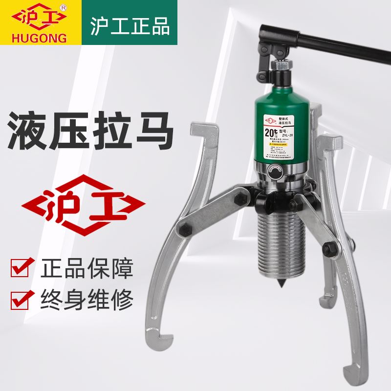 沪工整体液压拉马二三爪拆卸工具拉拔轮器拉码神器5T10T20吨30T50