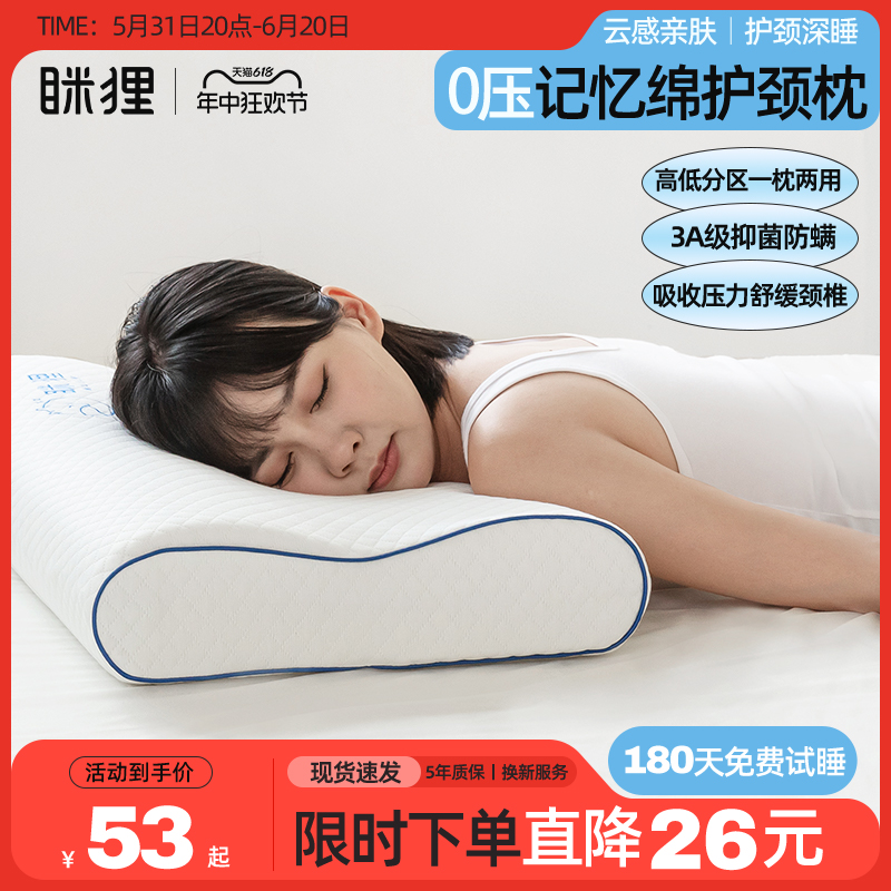 记忆棉枕头零压护颈椎助睡眠侧睡枕芯