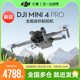 【全国八仓直发】DJI大疆Mini4 Pro无人机御迷你轻巧型航拍智能高清专业遥控航拍飞行器旗舰mini3pro航拍器