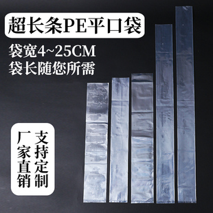 长条塑料袋细长直筒pe平口袋透明套袋冰柱鱼竿带鱼包装袋批发定制