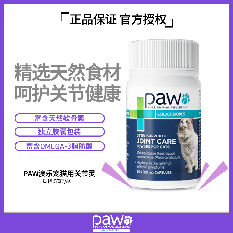 PAW by Blackmores澳乐宠进口天然软骨素猫咪用关节呵护胶囊钙片