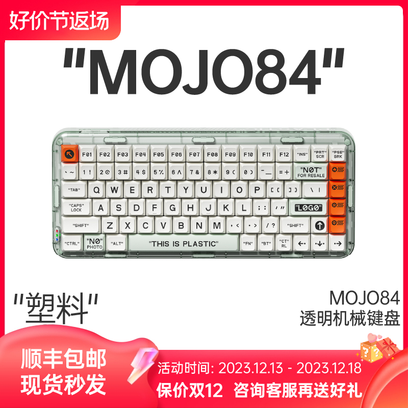 MelGeek Mojo84透明无线机械键盘蓝牙客制化男女生办公室静音电竞