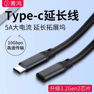 公对母typec延长线type-c数据线tpc公转母口usb3.2gen2加长tapec转接线tapyc电脑tap手机充电传输视频投屏5米