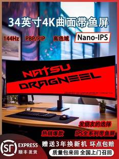 电脑34英寸4K带鱼屏LG模组NanoIPS曲屏144hz副屏笔记本32显示器40