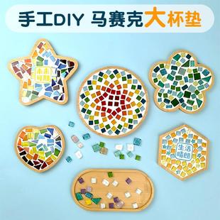 马赛克杯垫diy 儿童手工材料包创意幼儿园亲子活动手工贴画竹制品