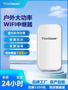 Todaair wifi信号放大器网络增强远距离大功率无线网卡接收器中继器室外防水无线网桥放大扩展信号路由桥接器