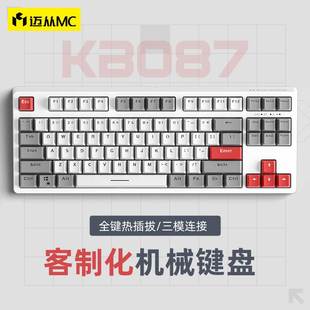 MCHOSE迈从 KB087机械键盘87键三模热插拔青轴黑轴无线蓝牙电竞