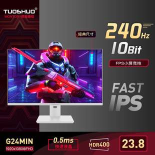 拓硕G24MIN 23.8英寸240Hz电竞显示器Fast-IPS 电脑屏幕0.5ms快速