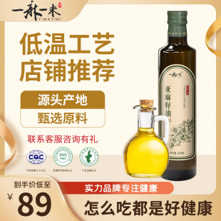 正宗宁夏纯亚麻籽油热炒小炒一级冷榨官方旗舰店正品初榨500ml