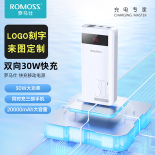 romoss罗马仕pd 30W快充20000毫安时大容量快冲充电宝type-c输出双向充电logo来图展会礼品定制刻字移动电源