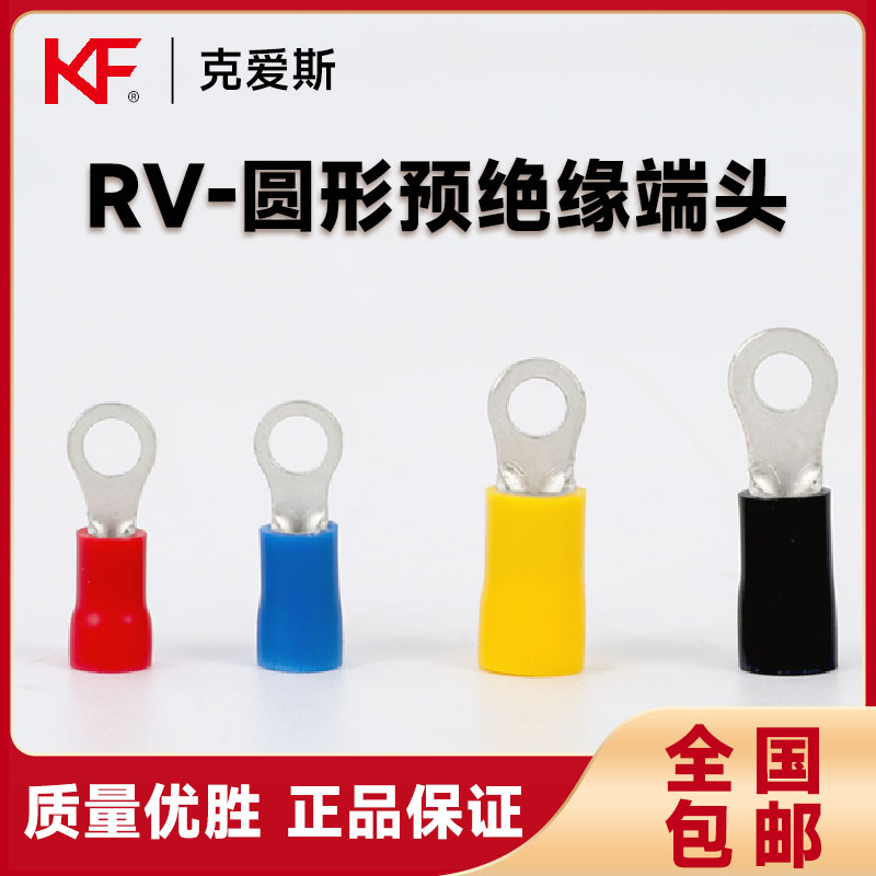 RV全系列KF/KiS克爱斯冷压O型圆型接线端子焊口紫铜欧式UL/CE认证