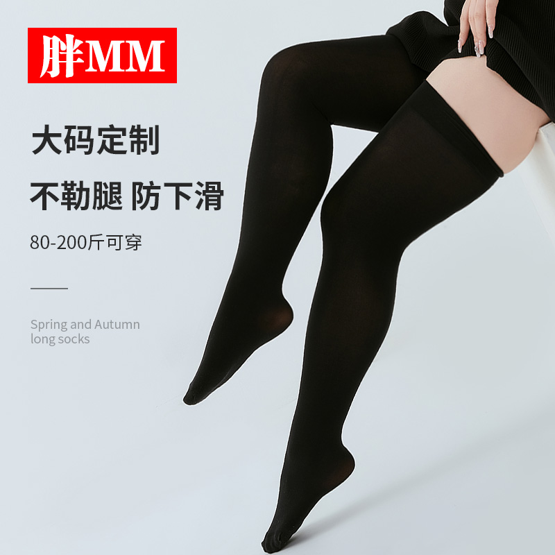 大码长筒袜女春秋薄款过膝盖200斤胖mm高筒大腿黑色JK学生小腿袜