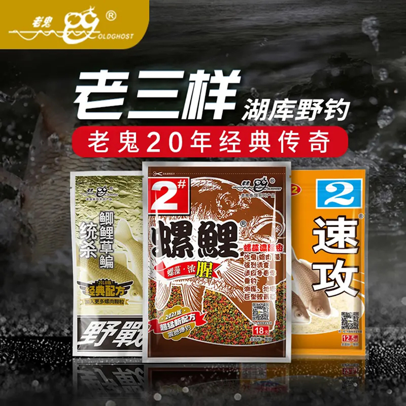 老鬼918九一八大野战300克春季鱼料野钓鲫鱼鲤鱼草鱼饵料湖库野钓