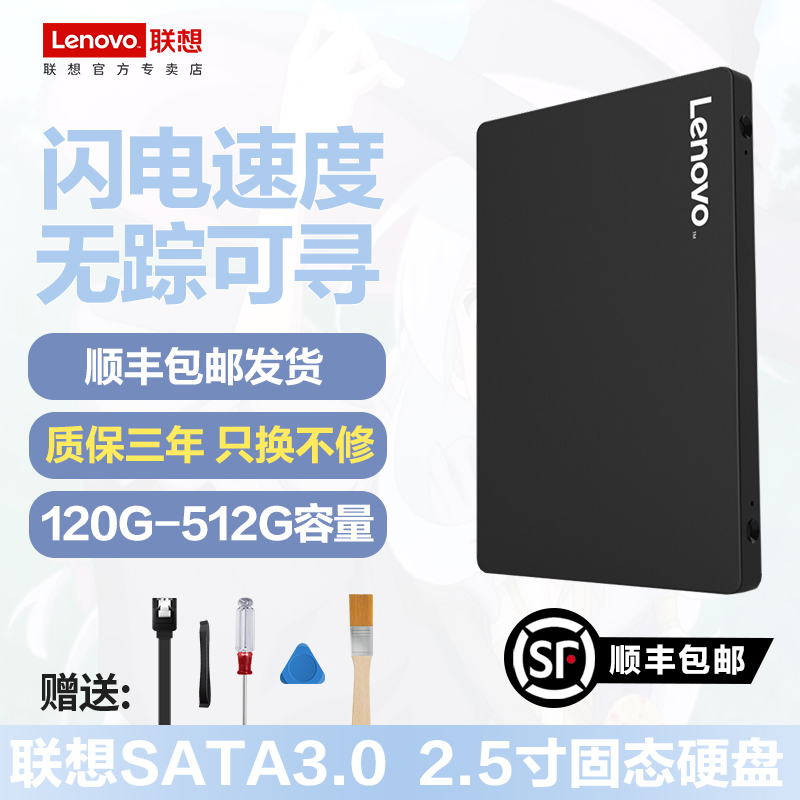 联想SSD固态硬盘SATA3.0 2.5寸120G128G240G256G台式机笔记本电脑