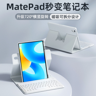 720旋转拆分适用华为平板MatePad11蓝牙键盘air11.5寸保护套2023款磁吸带笔槽x8pro电脑保护壳全包鼠标一体装