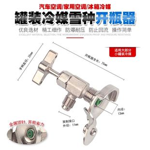 。冷阀媒开瓶器汽车空调维修冰箱加氟工具制冷加雪种补漏剂开瓶启