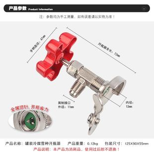 。冷媒开瓶器汽车空调维修箱加氟工具制冷加雪种冰补漏剂开瓶阀启