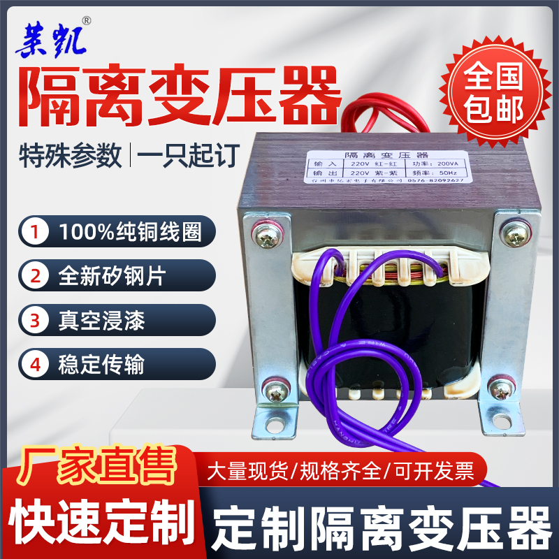 100W/200W单相定制隔离变压器380V/220V变380V/220V/110V/100V