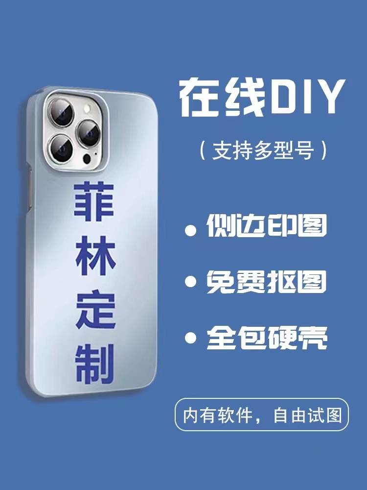 森昊图 来图定制菲林壳适用于苹果14promax手机壳iphone14磨砂高级感13promax12苹果11防摔8p防摔xr保护套