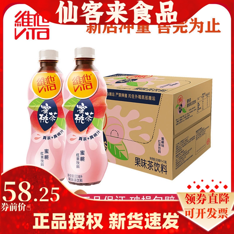 Vita维他蜜桃味红茶饮料500ml*15瓶整箱白桃果味茶饮料气泡蜜桃茶
