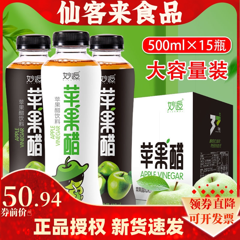 妙逅苹果醋饮料整箱500ml*15瓶开胃解腻苹果汁网红饮料特价水