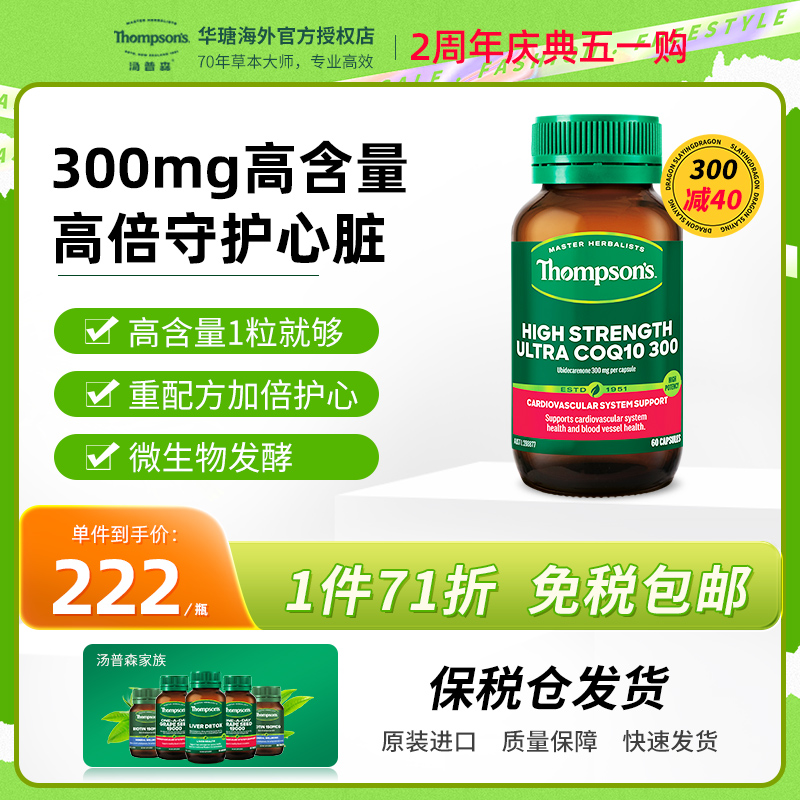 Thompsons汤普森超级辅酶Q10 60粒300MG支持血管提升活力养护心脏