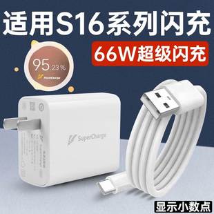 适用于vivos16充电器闪充66W瓦VIVOS16e 16pro手机快充充电器套装S16pro充电头S16专用充电器头线幽索原装