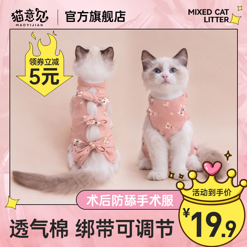 猫咪绝育服母猫手术服衣服透气戒奶服