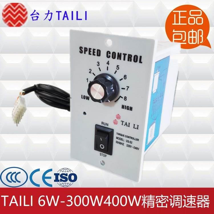 TAILI台力电机调速器 6W~250W300W370W 400W白色精密调速器 US-52