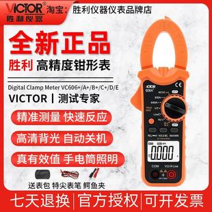 胜利VC606A+/VC606B+/606C+/VC606D/E高精度数字钳形表电工万用表