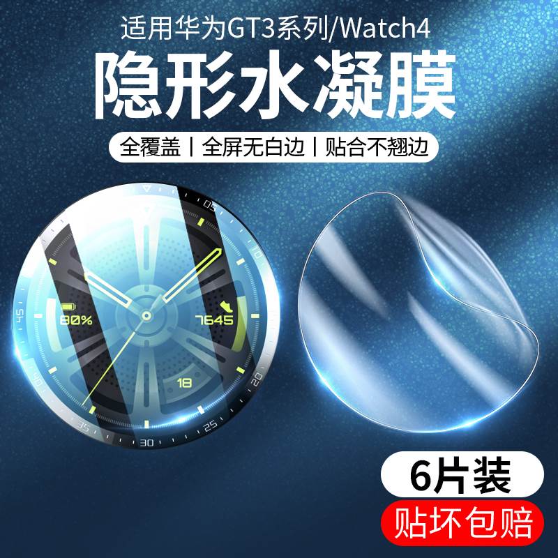 精菲适用于华为gt3保护膜gt2pro钢化膜watch3/4手表贴膜watch4pro全包高清new防摔gtrunner表盘2e保护运动水