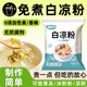 免煮白凉粉果冻粉家用儿童自制做冰粉白凉粉黑凉粉商用摆摊食品级