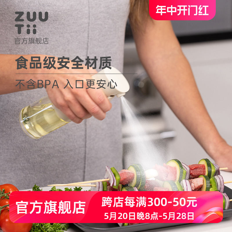 zuutii喷油壶雾化喷油瓶玻璃按