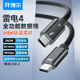 开博尔镀银雷电4全功能数据线双头Type-C充电线PD240W快充8K高清投屏USB4适用macbook雷雳4Pro连接线USB‑C