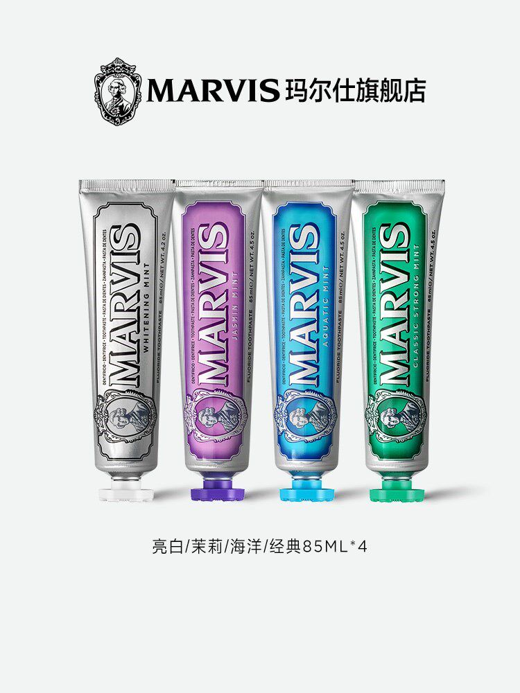 新版意大利marvis玛尔斯花茶系列牙膏亮白清新口气去黄玛尔仕