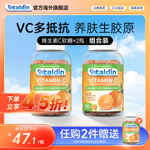 【临期】[2瓶]Vitaldin成人维生素C软糖天然复合高浓度VC免疫力