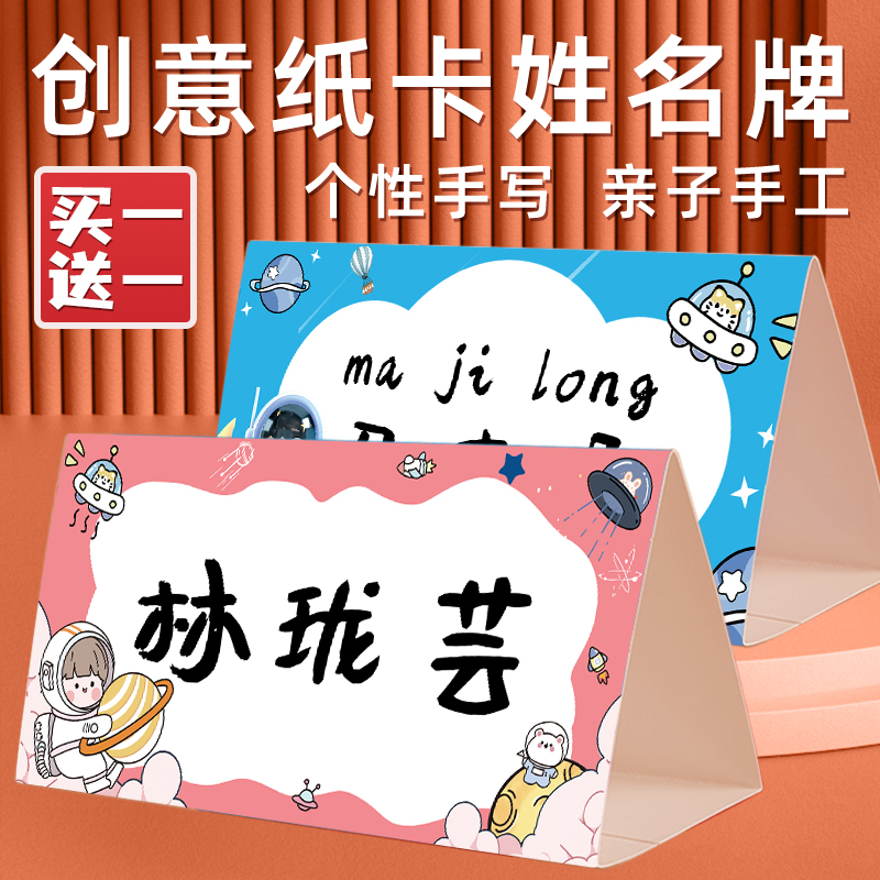 姓名牌小学纸质