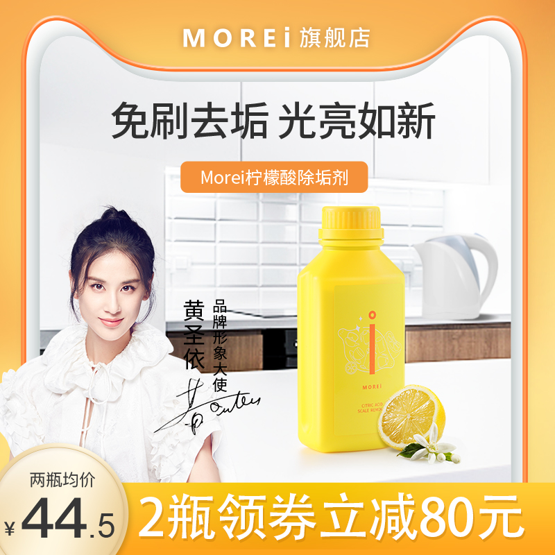 morei柠檬酸除垢剂食品级去水垢小苏打卫生间马桶去尿碱官方正品在类目 洗护清洁剂/卫生巾/纸/香薰, 家庭环境清洁剂, 水垢清洁剂/除垢剂中 - 来自Buy2taobao.com提供专业的淘宝代购服务