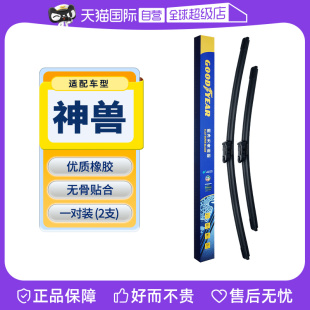 【自营】固特异长城哈弗神兽雨刮器22款23哈佛汽车用品胶条雨刷条